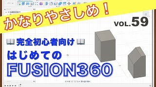 【第59回】面取り（サーフェス、ソリッド（Fusion360）