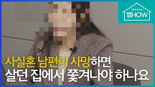 어떻게 할까요? 법HOW \