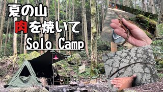 【Solo Camp】山でデカめの生き物に遭遇。某TV番組のロケをしていたがスルーして肉焼いて【のんびりキャンプ】