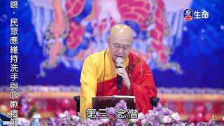 Master Haitao Lecture on Rescuing of All Living Beings_Concentrate on Mis..._(lifetv_20201213_00：30)