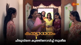 ചീരുവിനെ കുത്തിനോവിച്ച് സുശീല | Kanyadanam - Adipoli Scenes | 10 Sept 2024 | Surya TV Serial