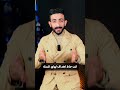 اشياء يفضل ماتعملها اذا بدك تنجح بحياتك اكسبلور تطويرالذات أحمد_الشقيري علم_النفس