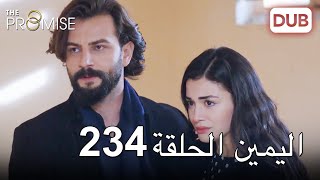 اليمين الحلقة 234 | مدبلج عربي