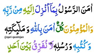 Surah Baqarah Last 2 ayat |EP 92| Last 2 verses of surah al baqarah | امن الرسول