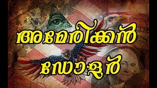 അമേരിക്കൻ ഡോളർ us dollar   Malayalam  latest news  update