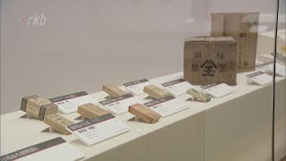 戦時中の手紙やたばこなどの慰問品を公開　福岡大空襲から７７年受けて福岡市博物館