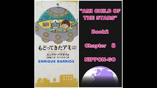 【AM I ”CHILD OF THE STARS” 】Book 2 # 8 by ENRIQUE BARRIOS 第8章　地震から地球を守る仕事【Japanese Audio Book】