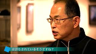 いわき市の酒井歯科医院の院長挨拶３「Q：往診もなさってる？」