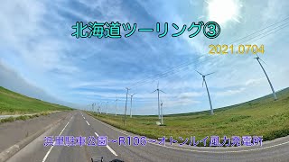 北海道ツーリング③　浜里駐車公園〜R106〜オトンルイ風力発電所