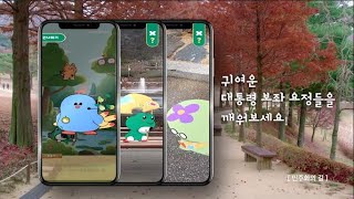 청남대 비밀의 별장 AR 어플리케이션 홍보 영상 | MBC충북 | 221129