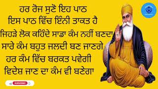 ਰੋਜ ਸੁਣੋ ਇਹ ਪਾਠ ਜੇਹੜੇ ਕਹਿੰਦੇ ਸਾਡਾ ਕੰਮ ਨਹੀਂ ਬਣਦਾ ਕੰਮ ਬਹੁਤ ਜਲਦੀ ਬਣੇਗਾ ਕਾਰੋਬਾਰ ਵਿੱਚ ਬਰਕਤ ਪਵੇਗੀ