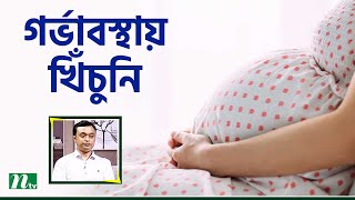 মৃগী বা খিঁচুনি রোগীরা কী বাচ্চা নিতে পারবে? Health Show | স্বাস্থ্য প্রতিদিন |