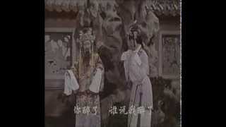 Yue ju Opera   越剧电影 《毛子佩闯宫》1963年