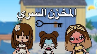 فيلم (المخزن السري ) تشويق /رعب/ إثارة ❤️🧐😳