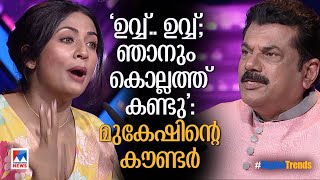 ഞാന്‍ കണ്ടു മൂന്നുപേര്‍ ഇരുന്ന് അലക്കുന്നത്; പെണ്ണില്ലാത്ത നായരും ​| Digital Trends