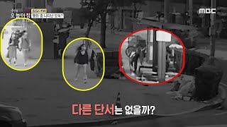 [생방송 오늘 아침] 통화 중 나타난 도둑?, MBC 211116 방송