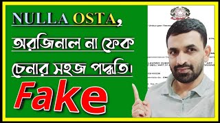 🇮🇹 NULLA OSTA, 📌✅অরজিনাল না ফেক চেনার সহজ পদ্ধতি।