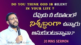 దేవుని నిశ్శబ్దం TRUTH About God's Silence You Never Knew...