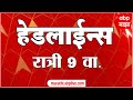 ABP Majha Marathi News Headlines 09PM TOP Headlines 09PM 31 October 2024