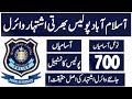 Islamabad police jobs 2024|ict Police jobs