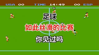 【足球】【Soccer】如此丝滑的比赛你见过吗——实况足球的祖师爷