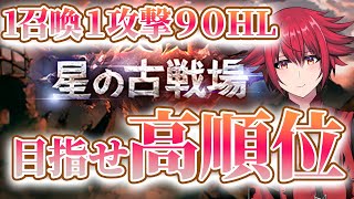 【グラブル古戦場配信】目指せ一瞬でも英雄2025水古戦場　１召喚１攻撃（トリプルゼロ虚詐）　with雑談【片面トリプルゼロ片面ヴァルナ】【男性Vtuber】【男性配信者】　＃グランブルーファンタジー