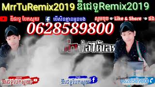 MrrTuRemix បែកស្លុយក្លឹបរីមិចឆ្នាំ 2019 បទចេញថ្មីបទក្លឹបឆ្នាំ 2019 ឡូយបទរាំបទចាក់បាស់រាំឡូយកប់ស៊េរី