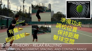 [訓練講解] Relax rallying的細節: 準備功夫￼，￼調校位置￼，保持距離，擊球空間 🎾Demonstration by Coach Henry