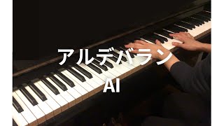 アルデバラン / AI　ピアノ　ぷりんと楽譜　上級