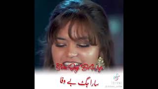 sara jag bewafa best lines By Sonia khan Ansaar and ibraar