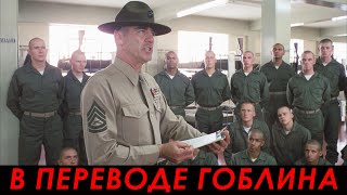 Ты не писатель, ты убийца! — Цельнометаллическая оболочка (1987)