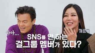 [선공개] 세상과 소통을 끊은 5세대 걸그룹 멤버가 있다...? [골든걸스] | KBS 방송