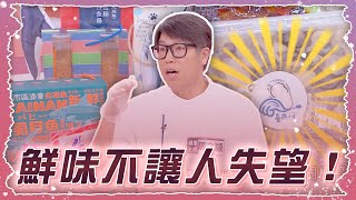 在地鮮味 不讓人失望！【姊妹亮起來 精華版 】2024.10.16