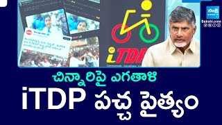 iTDP Trolls On Girl Devika Reddy | Raghu Rama Krishnam Raju | YS Jagan | @SakshiTV