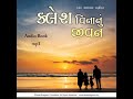 klesh vinanu jivan gujarati audio book track 1 disclaimer dada bhagwan