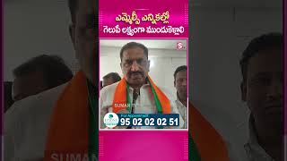 ఎమ్మెల్సీ ఎన్నికల్లో గెలుపే లక్ష్యంగా .. #BJPCandidates #BJPParty #MLCElection #KarimNagar #Teachers