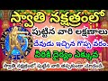 Swathi Nakshatra (Tula Rasi) Characteristics | Libra Sign | Secrets Of Swathi Nakshatra | SS