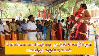 அருள்வாக்கு பாகம்-1(14.5.2024)செவ்வாய்க்கிழமை ஸ்ரீ பாலத்து கருப்பண்ணசாமி திருக்கோயில் பாரியூர்,கோபி.