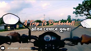 জীবন যেখানে সুন্দর | পূর্বাচল ৩০০ ফিট রোড |  A Trip to Purbachal,Dhaka.