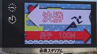 2019.10.12 九州高校新人陸上 男子100m 決勝