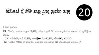 Chemistry Homework Paper 20 2 රසායන විද්‍යාව (උසස් පෙළ) නිවසේ දී නිම කළ යුතු ප්‍රශ්න පත්‍ර - 20