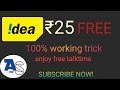 FREE RS.25 TALKTIME || 100% WORKING || IDEA TRICK FREE RS.25 TALKTIME || 100% WORKING || IDEA TRICK