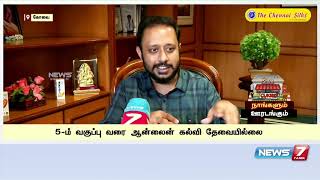 5-ம் வகுப்பு வரை ஆன்லைன் கல்வி தேவையில்லை - ஹரிஹரசுதன், NIA கல்வி நிறுவனம்