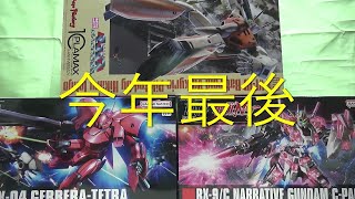 今年最後のガンプラは？　機動戦士ガンダムSEED FREEDOM　新作ガンプラ　再販ガンプラ　HGガンプラ　ガンプラ雑談　値上げ