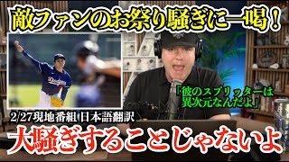 佐々木朗希、初被弾にお祭り騒ぎになる敵ファンに一喝するマッケイン氏「朗希が打たれたホームランなんて、ほとんど意味ないんだよ」【海外の反応/MLB/野球/日本語字幕】