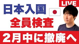 【速報】今月中に空港「全検査」撤廃。有効期限切れのワクチン接種証明書。「家族で並び座席で50ドルとは何事だ！」米バイデン大統領がエアラインを批判