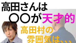 高田村の雰囲気って、、、、【切り抜き】仙人GEN  among us