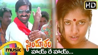 Hai Re Hai Music Video | Sindooram Telugu Movie Video Songs | Ravi Teja | Sanghavi | Krishna Vamsi