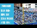 埼玉西武ライオンズ　 外崎修汰 応援歌【歌詞付き】2023.3.4　声出し応援解禁後