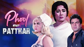 Phool Aur Patthar Hindi Full Movie | Meena Kumari | Dharmendra | फूल और पत्थर